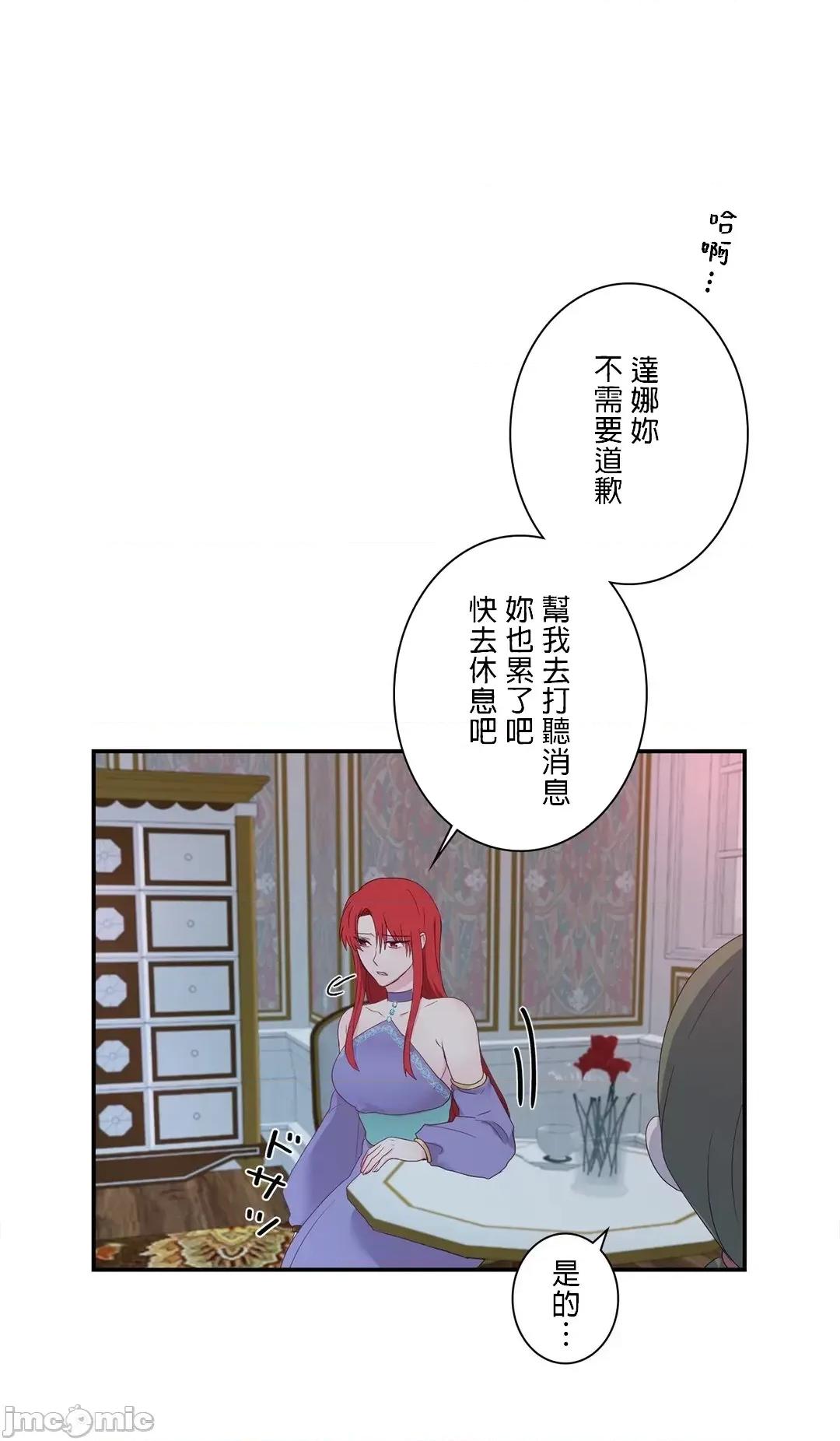 皇帝是我 皇帝は私のモノ - 13話 - 13 - マンガ - レジンコミックス 第37页