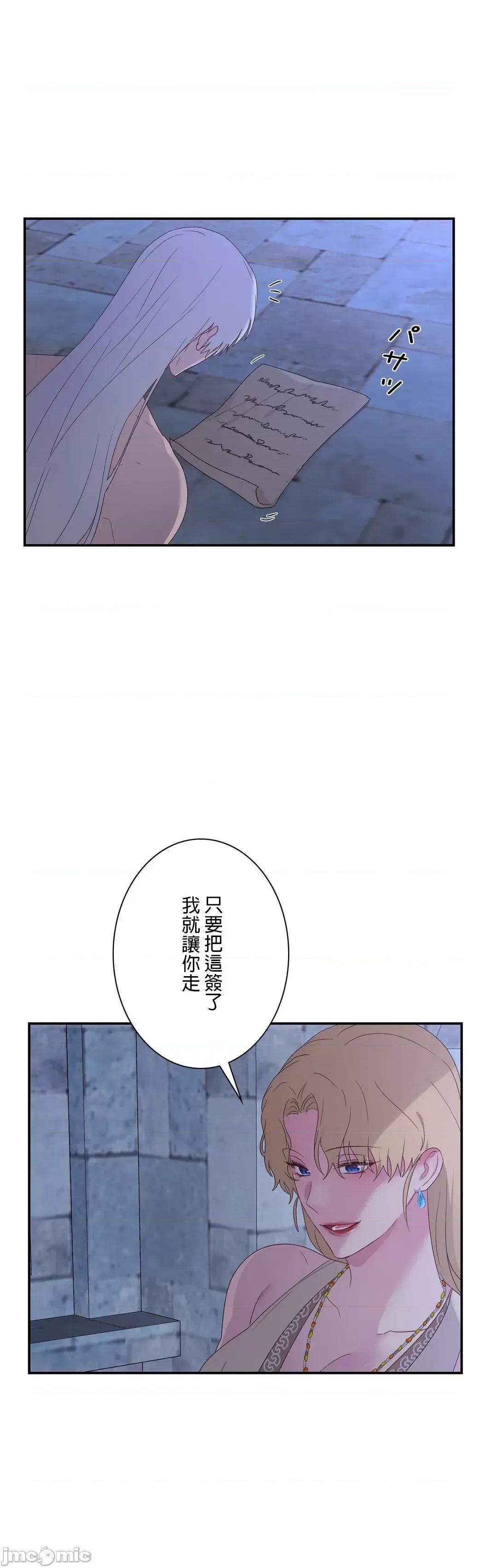 皇帝是我 皇帝は私のモノ 14 第7页