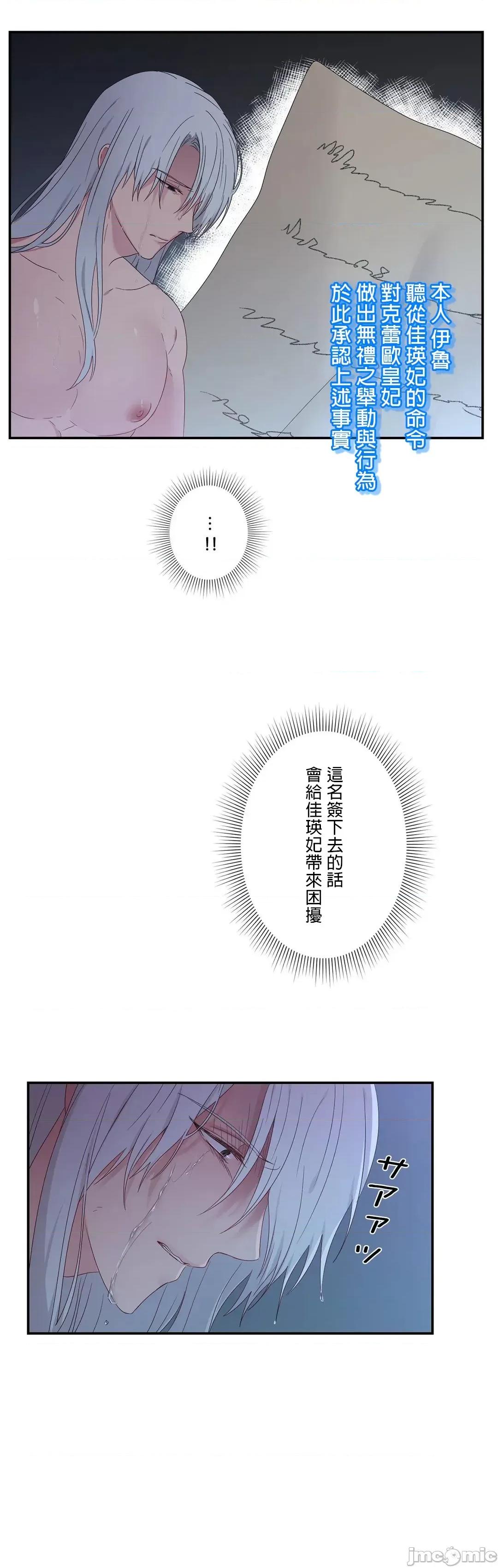 皇帝是我 皇帝は私のモノ 14 第8页