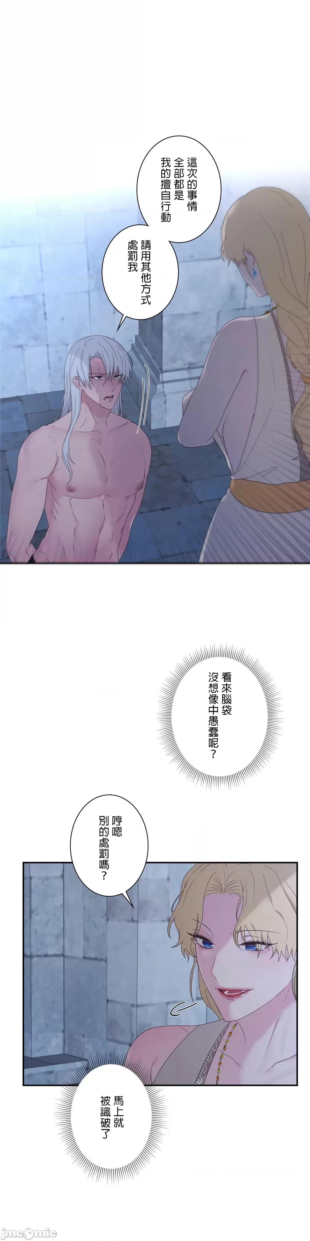 皇帝是我 皇帝は私のモノ 14 第9页