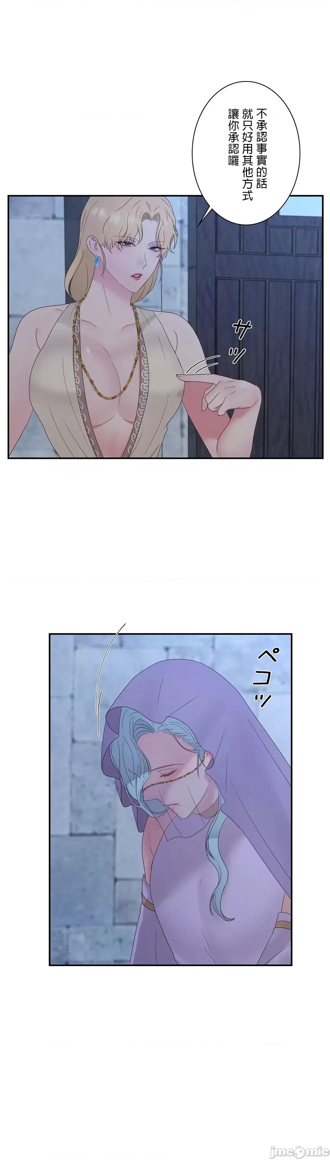 皇帝是我 皇帝は私のモノ 14 第10页