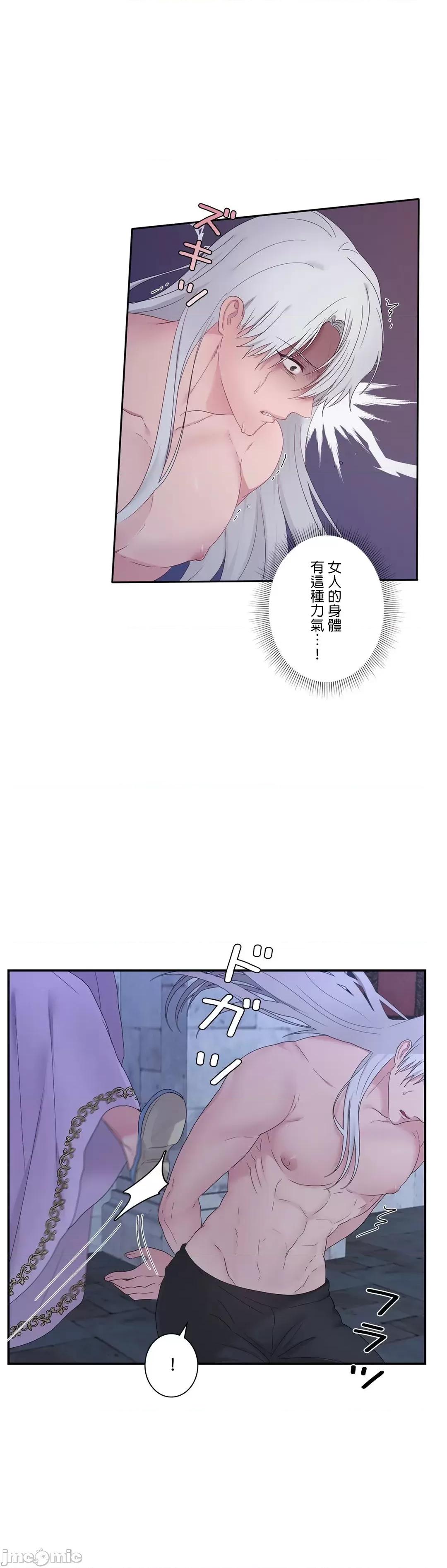 皇帝是我 皇帝は私のモノ 14 第13页