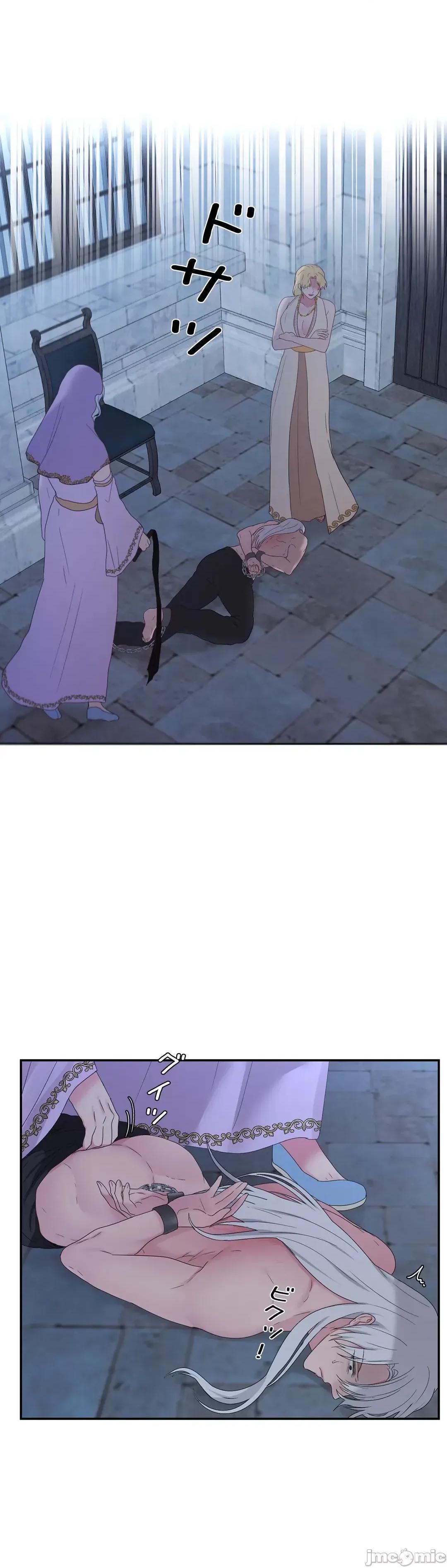 皇帝是我 皇帝は私のモノ 14 第14页