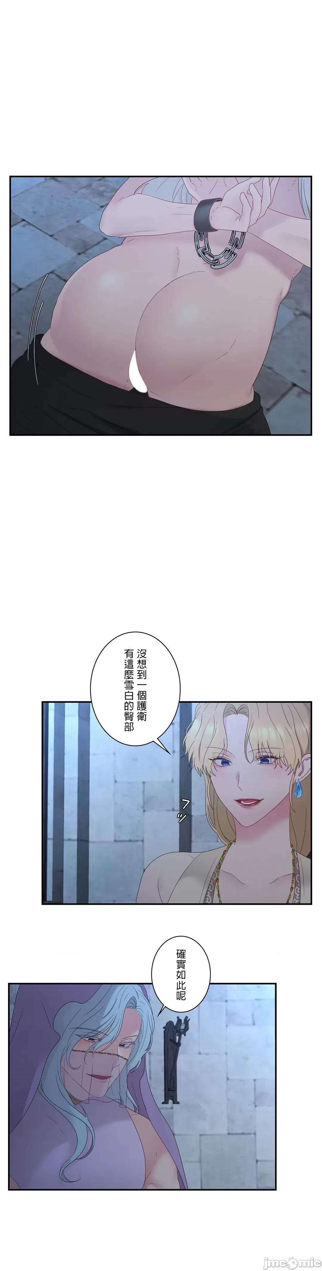 皇帝是我 皇帝は私のモノ 14 第15页