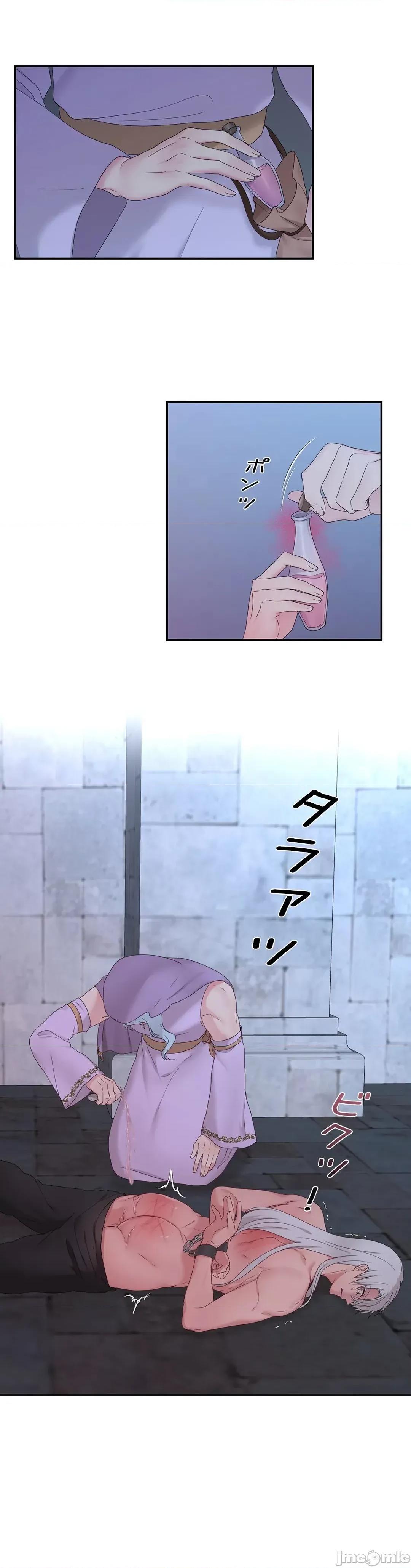 皇帝是我 皇帝は私のモノ 14 第20页
