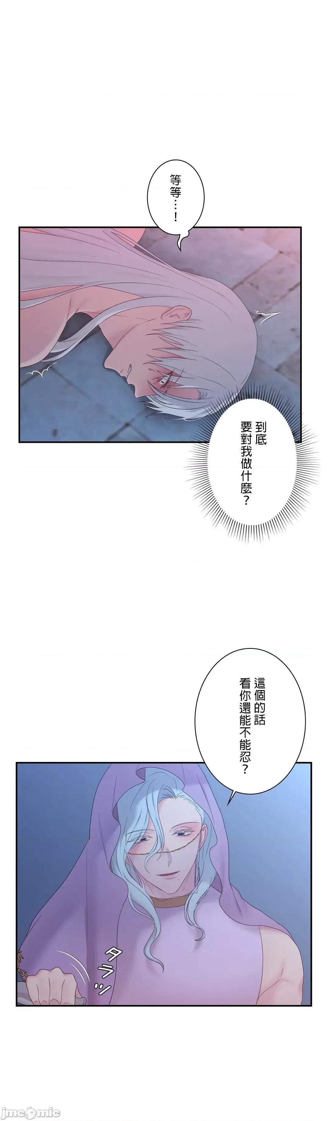 皇帝是我 皇帝は私のモノ 14 第21页