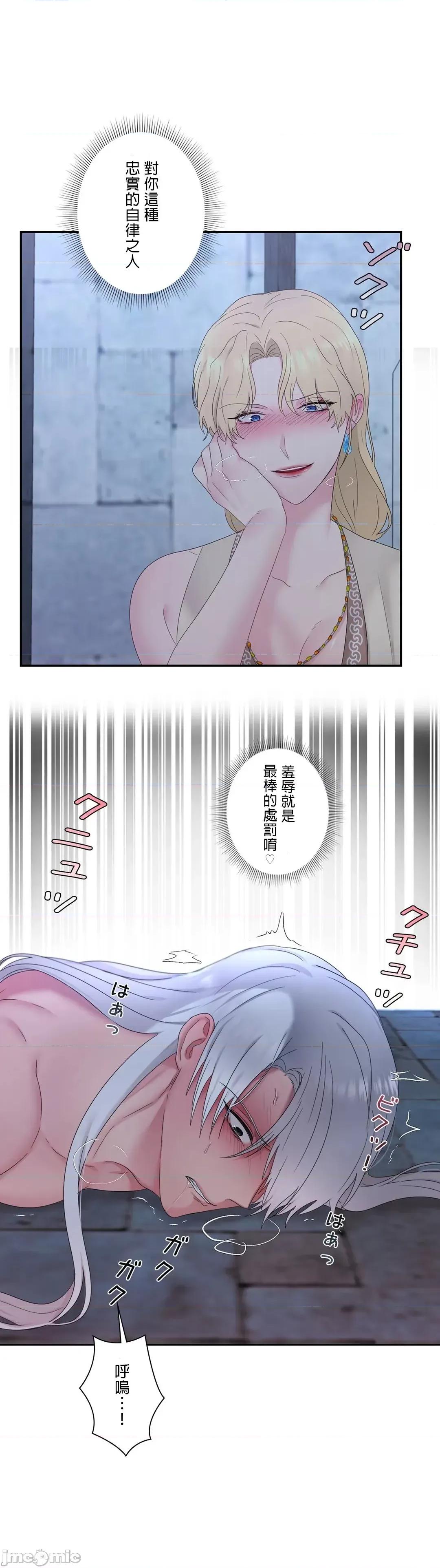 皇帝是我 皇帝は私のモノ 14 第23页