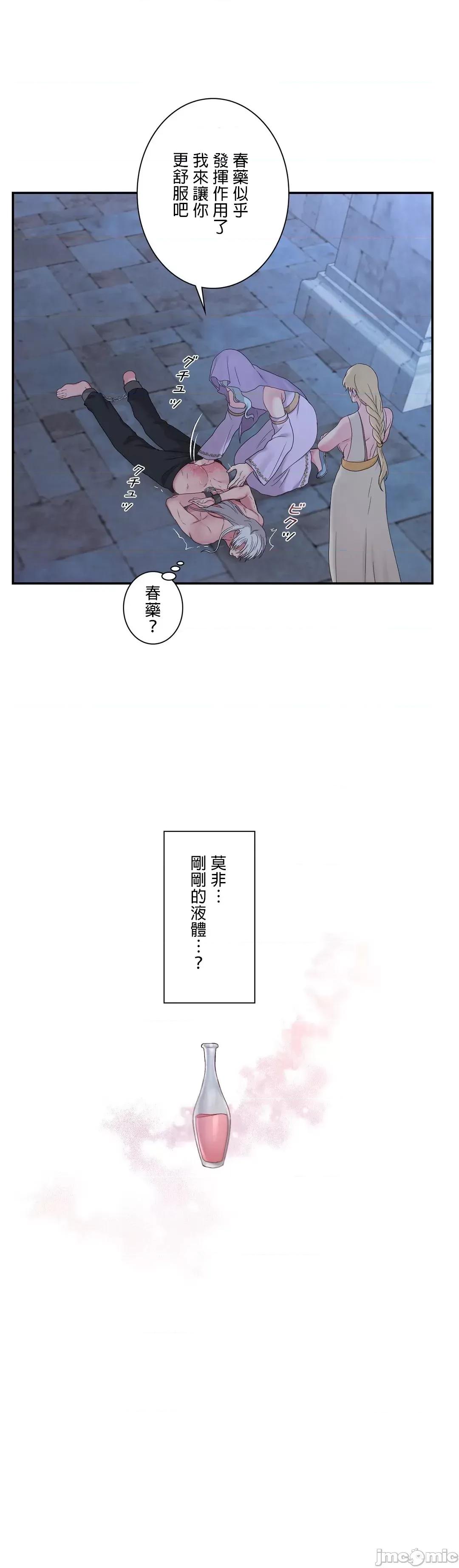 皇帝是我 皇帝は私のモノ 14 第24页