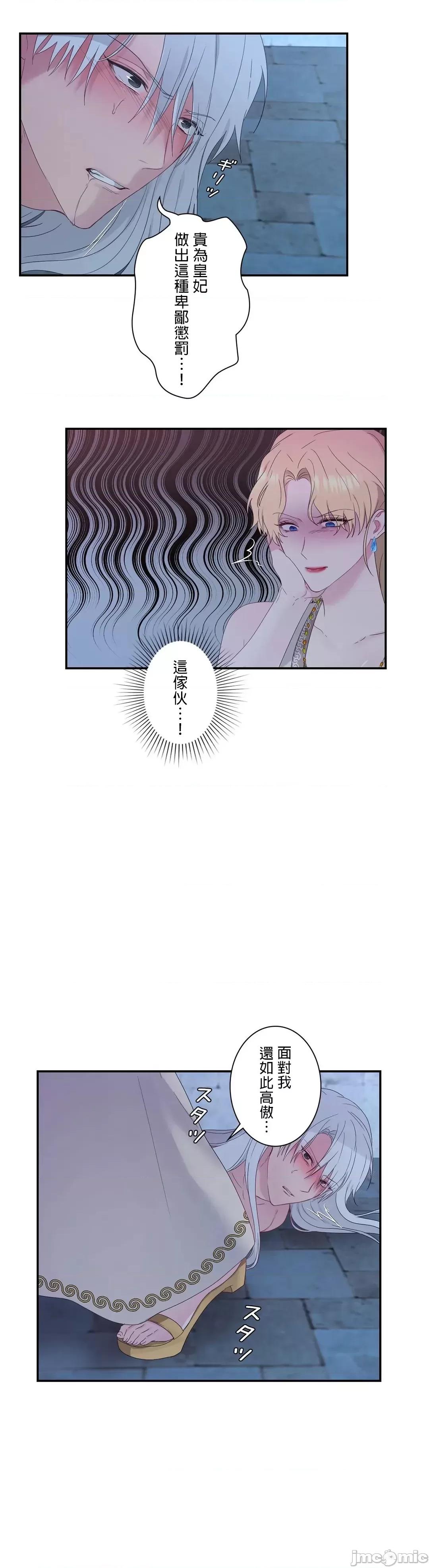 皇帝是我 皇帝は私のモノ 14 第25页