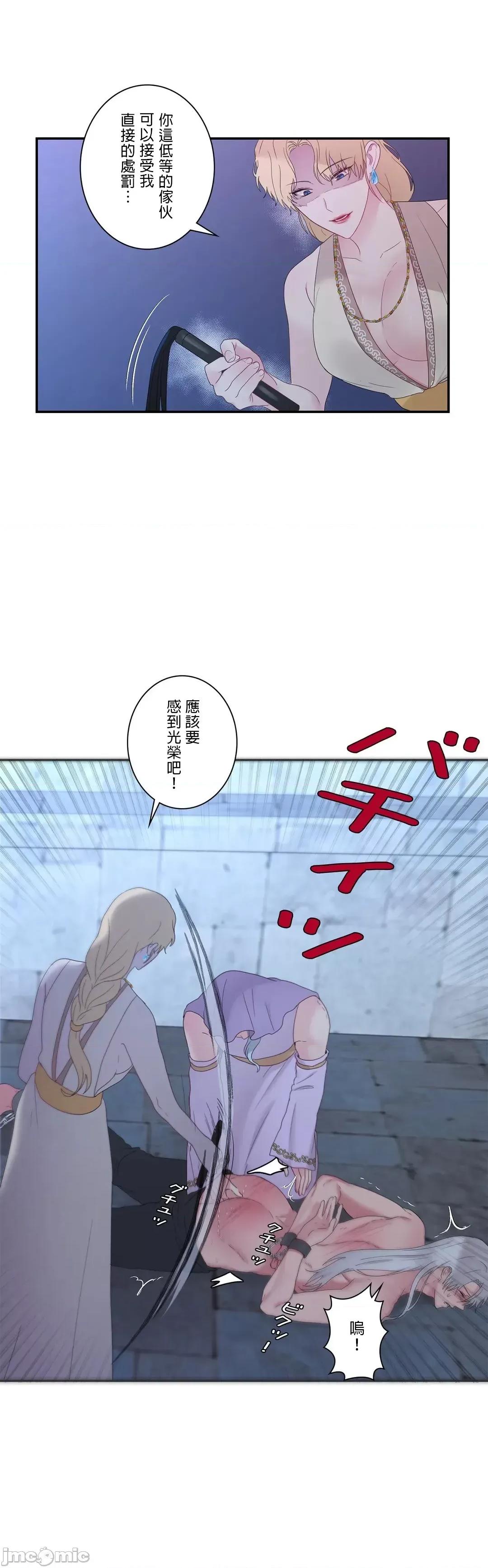 皇帝是我 皇帝は私のモノ 14 第26页