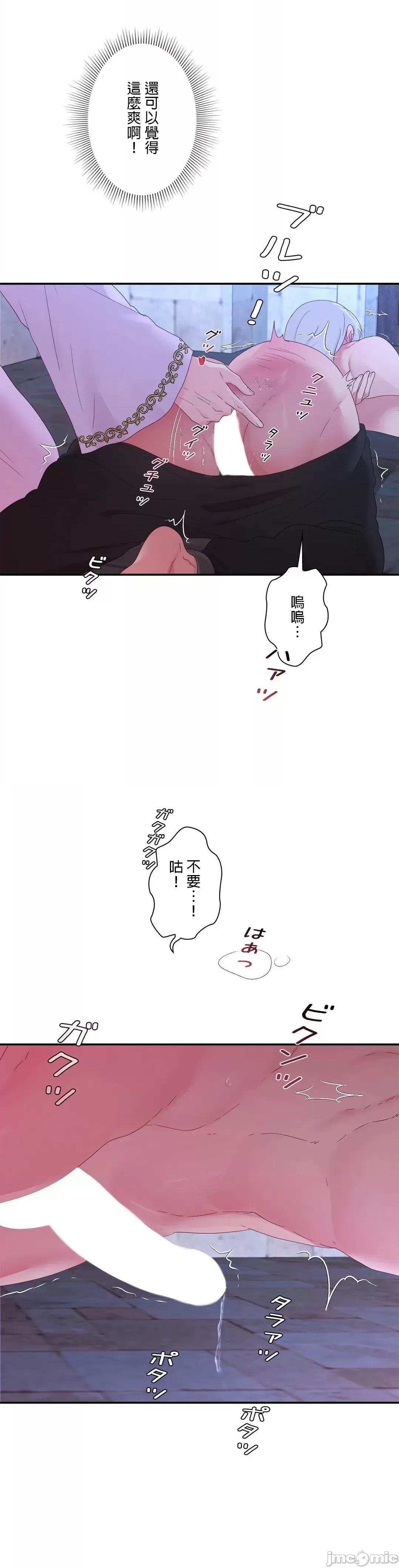 皇帝是我 皇帝は私のモノ 14 第28页