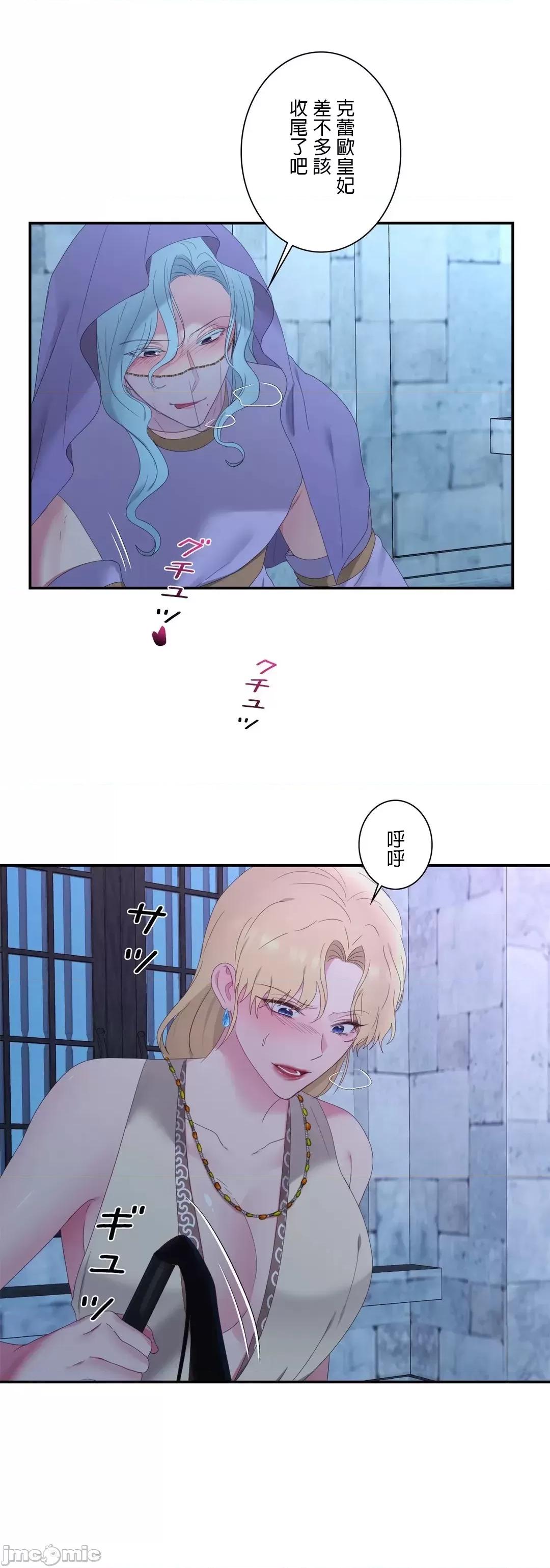皇帝是我 皇帝は私のモノ 14 第29页