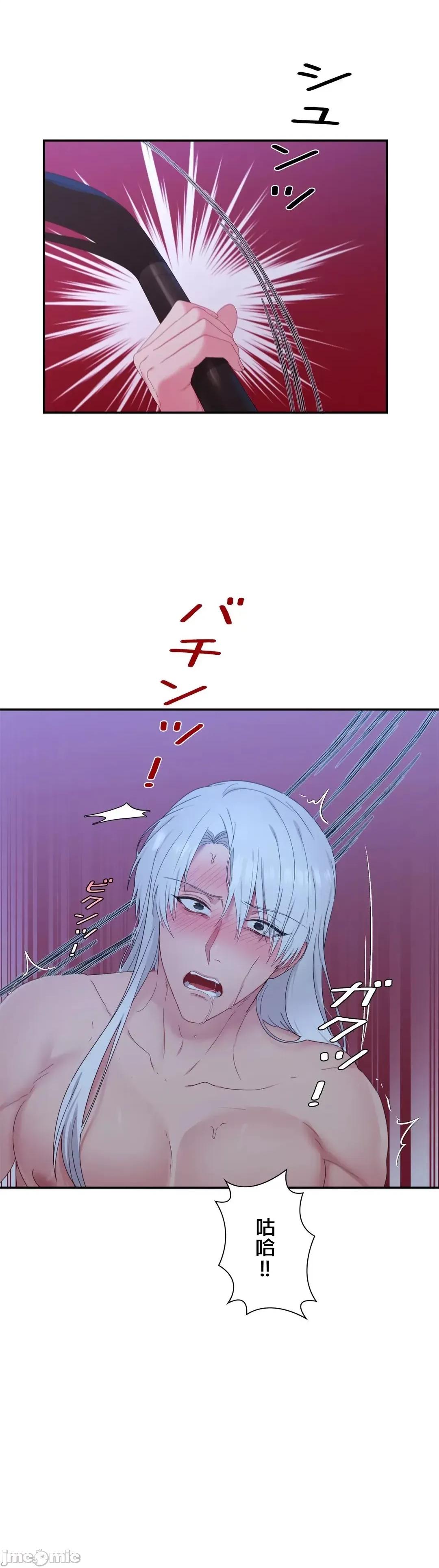 皇帝是我 皇帝は私のモノ 14 第30页