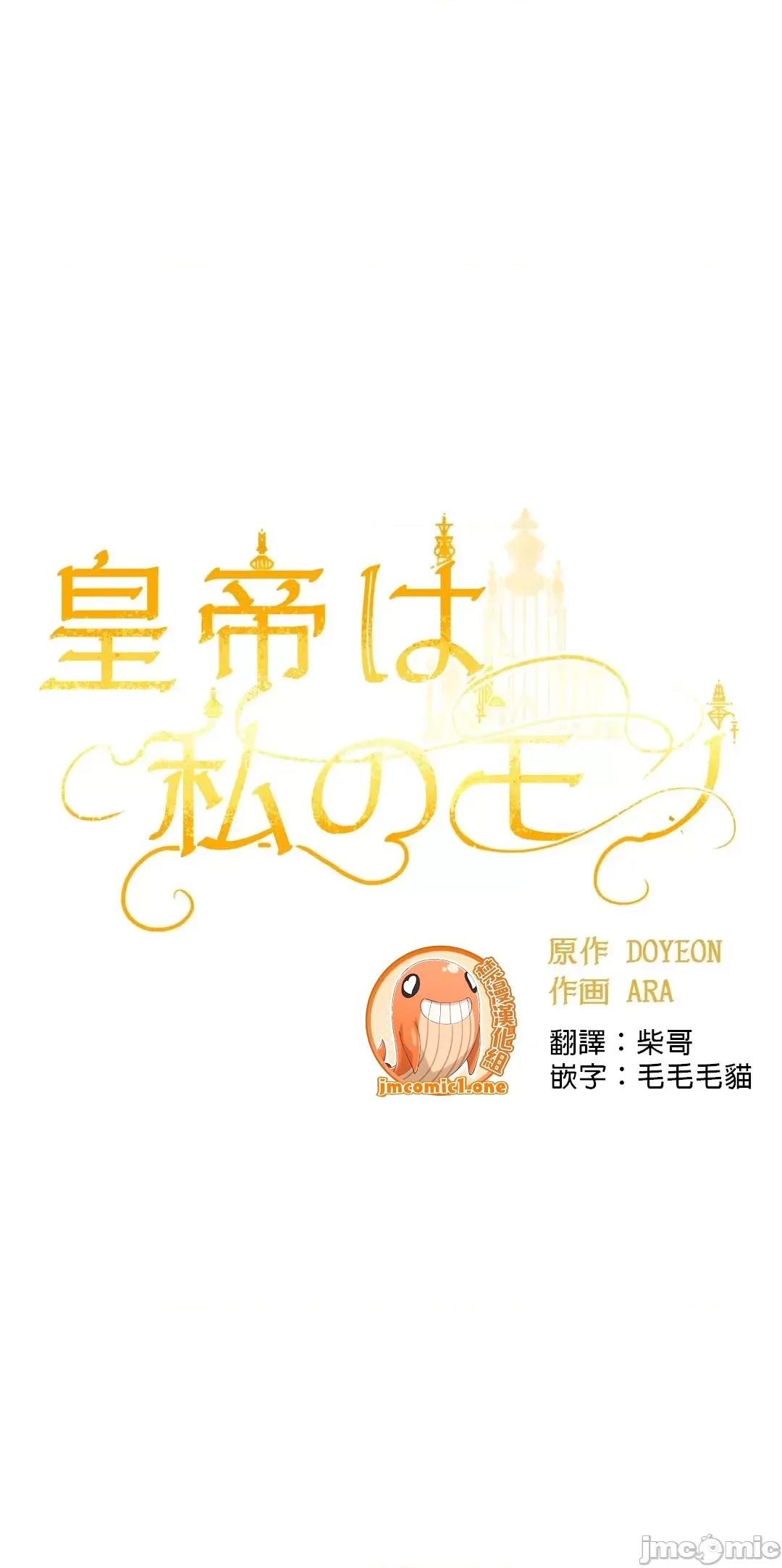 皇帝是我 皇帝は私のモノ - 15話 第13页