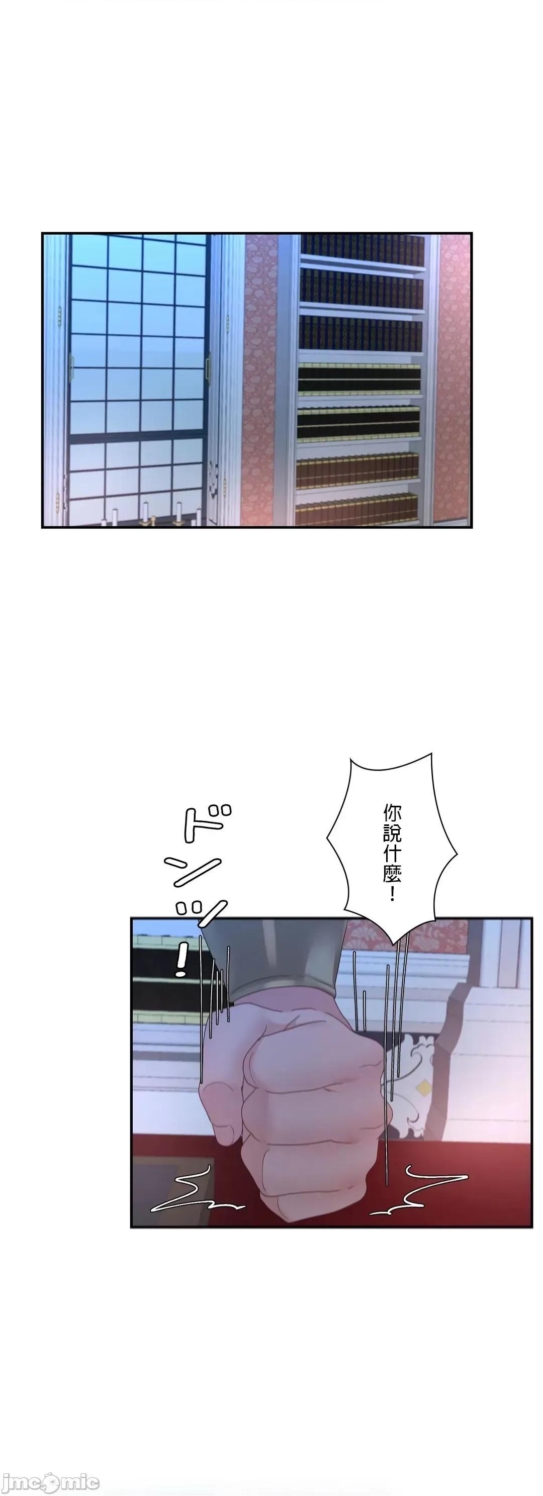 皇帝是我 皇帝は私のモノ - 15話 第14页