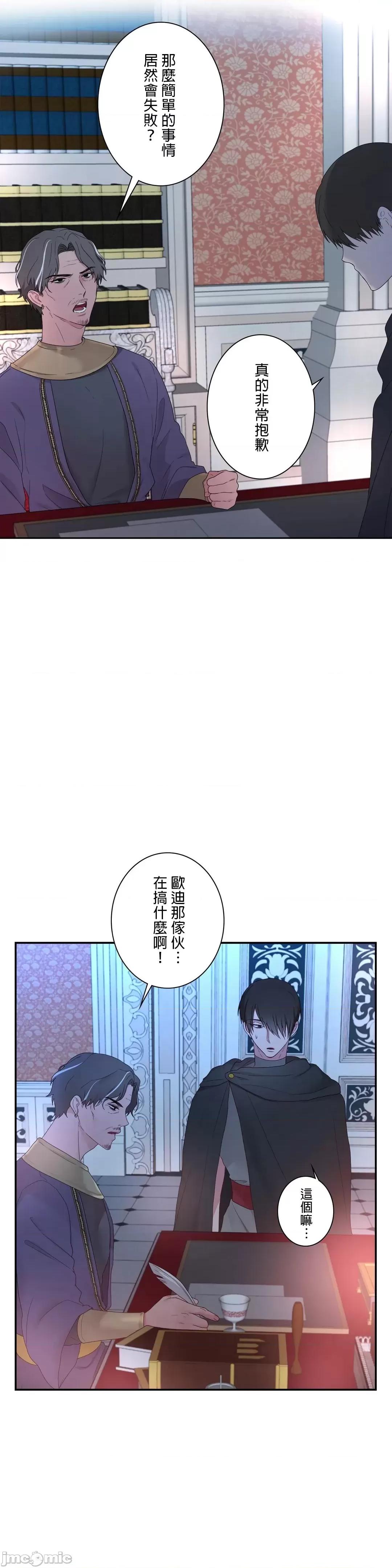 皇帝是我 皇帝は私のモノ - 15話 第15页