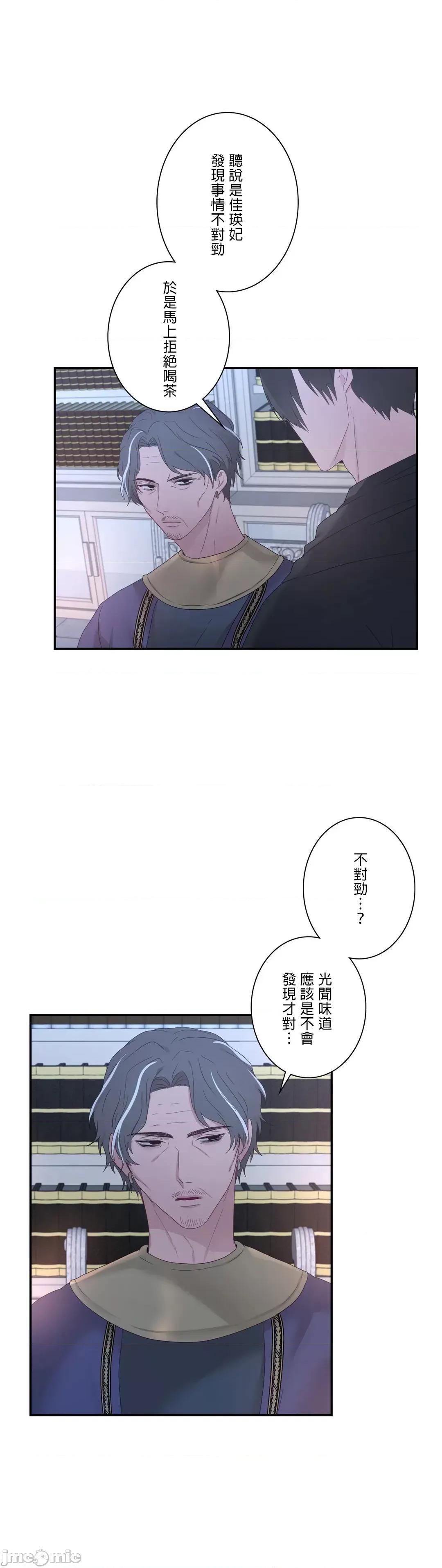 皇帝是我 皇帝は私のモノ - 15話 第16页