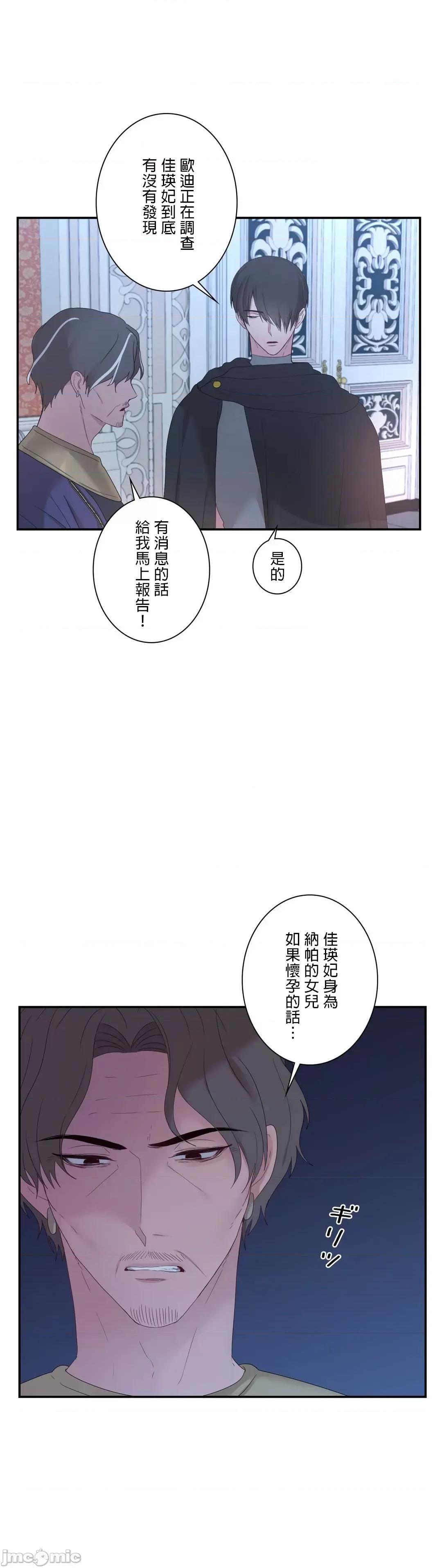 皇帝是我 皇帝は私のモノ - 15話 第17页