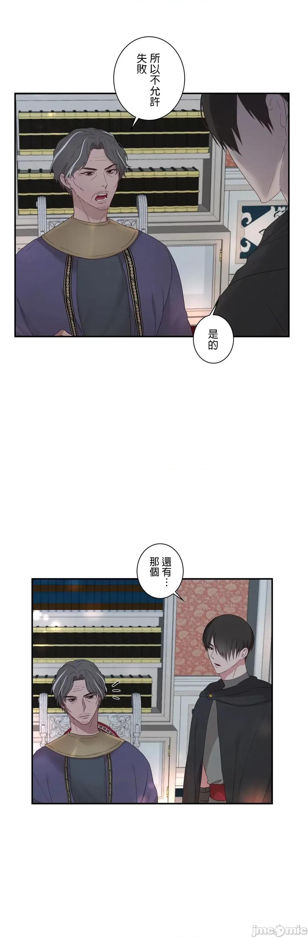 皇帝是我 皇帝は私のモノ - 15話 第19页