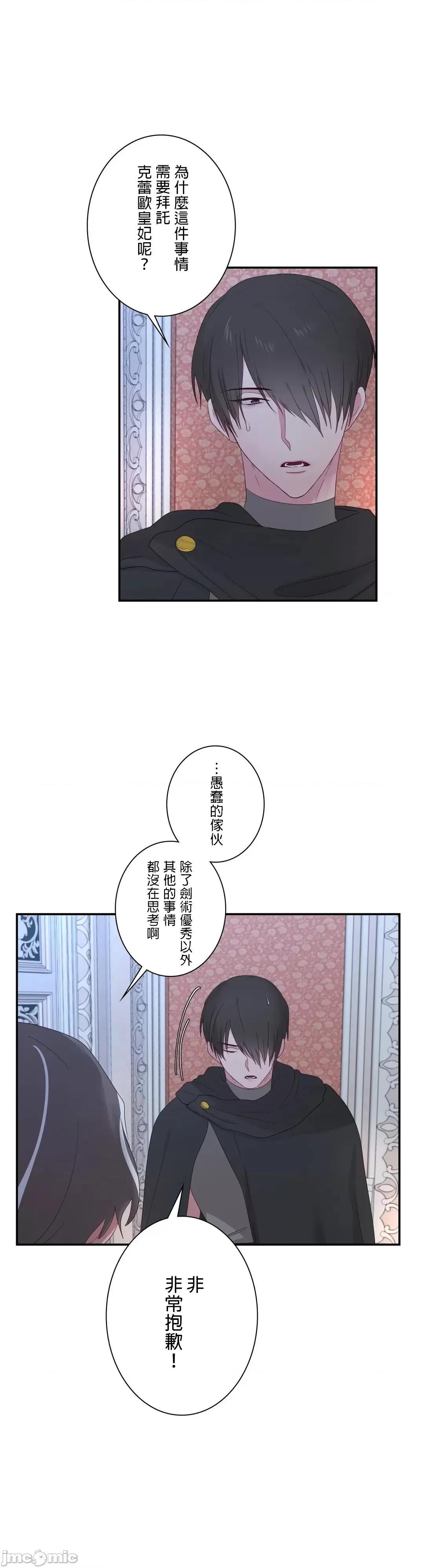 皇帝是我 皇帝は私のモノ - 15話 第20页