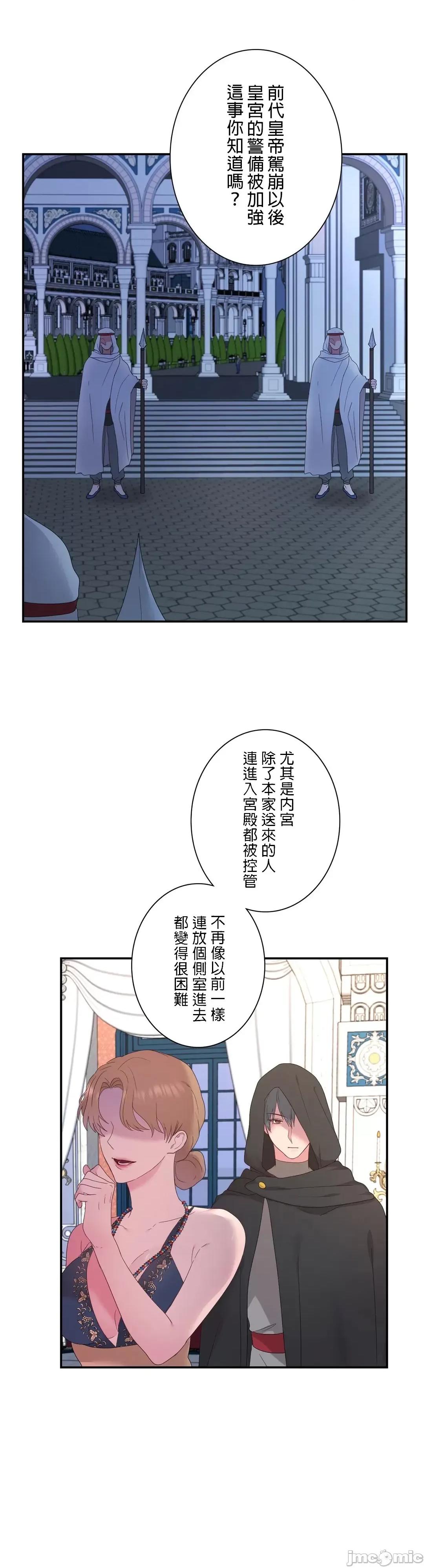 皇帝是我 皇帝は私のモノ - 15話 第21页