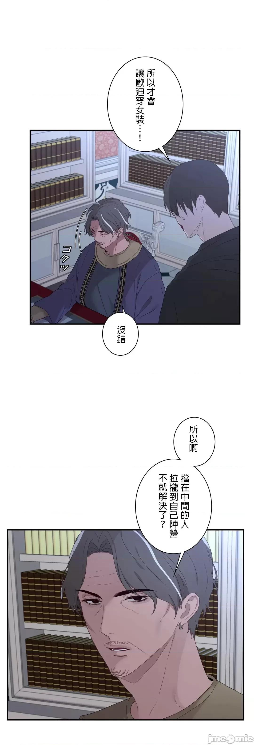 皇帝是我 皇帝は私のモノ - 15話 第22页
