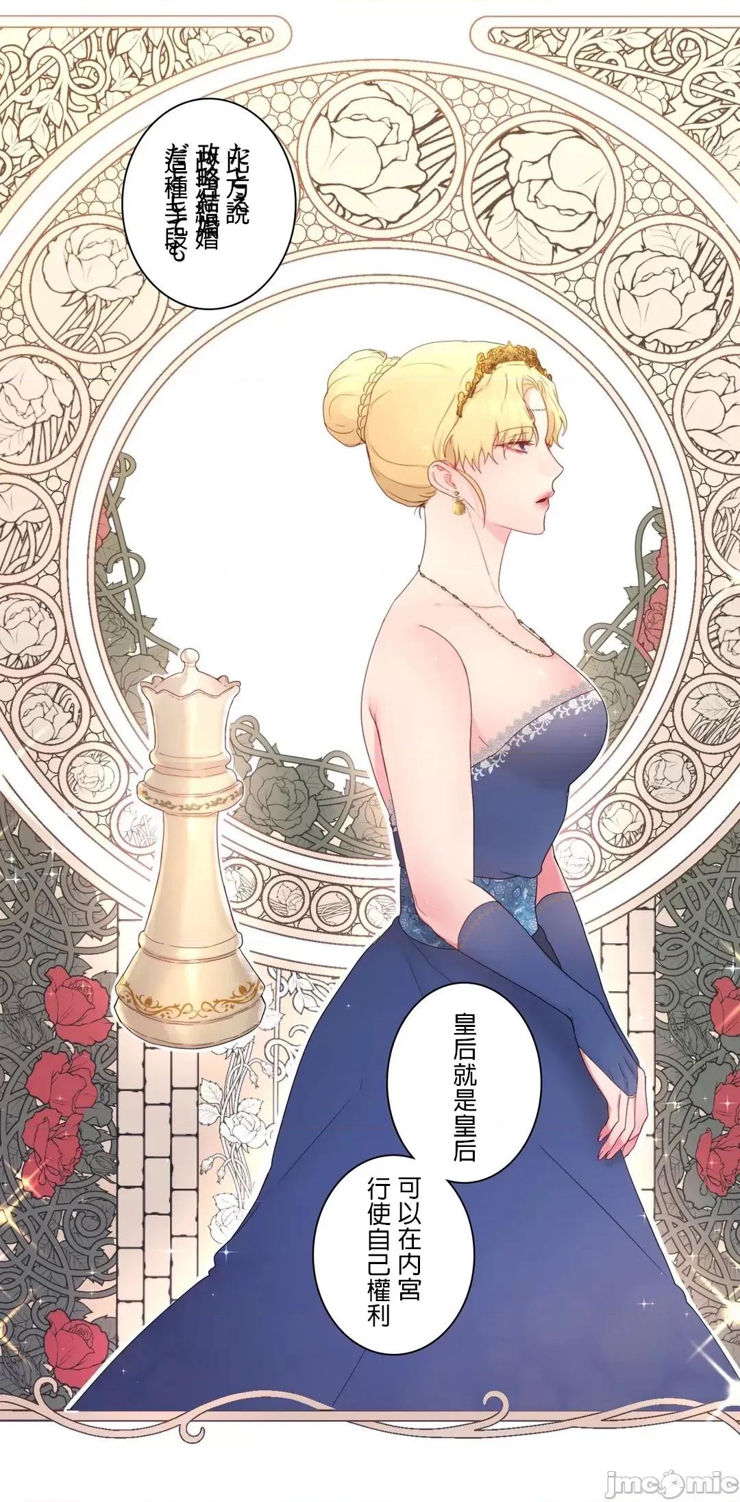 皇帝是我 皇帝は私のモノ - 15話 第23页