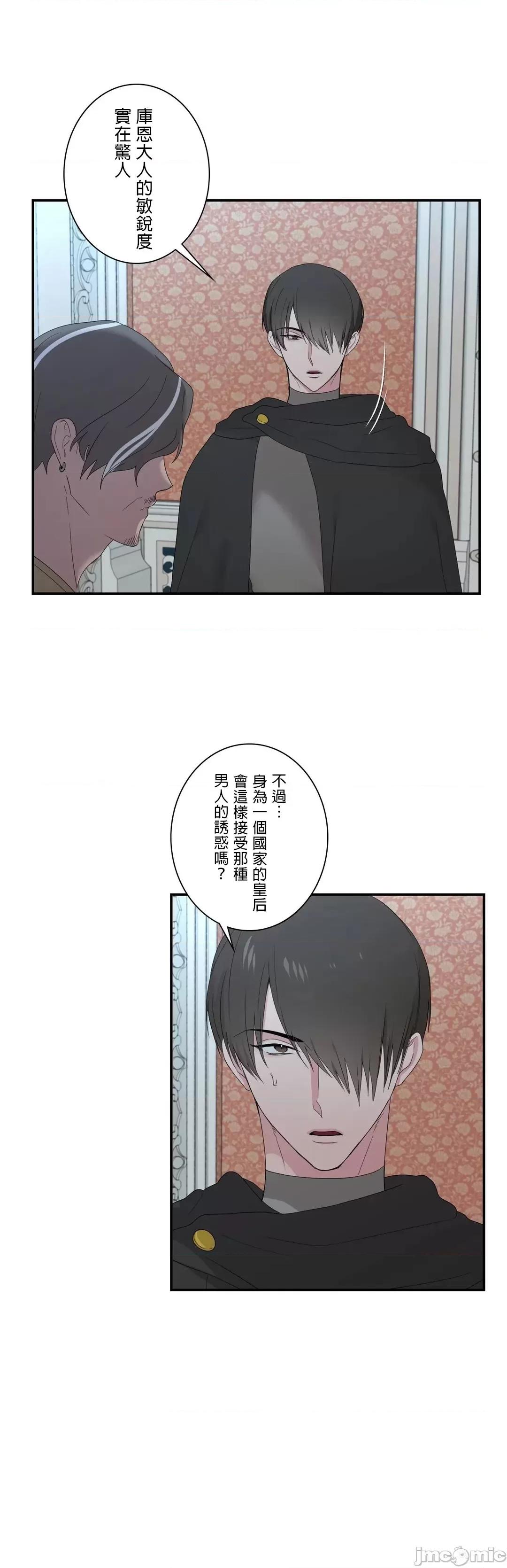皇帝是我 皇帝は私のモノ - 15話 第25页