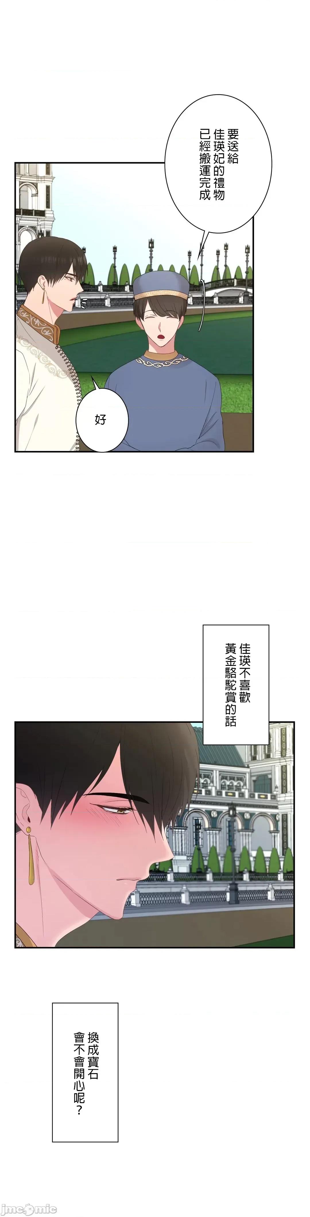 皇帝是我 皇帝は私のモノ - 15話 第29页