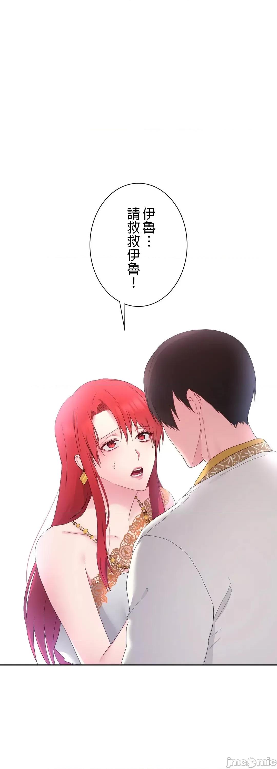 皇帝是我 皇帝は私のモノ - 15話 第34页