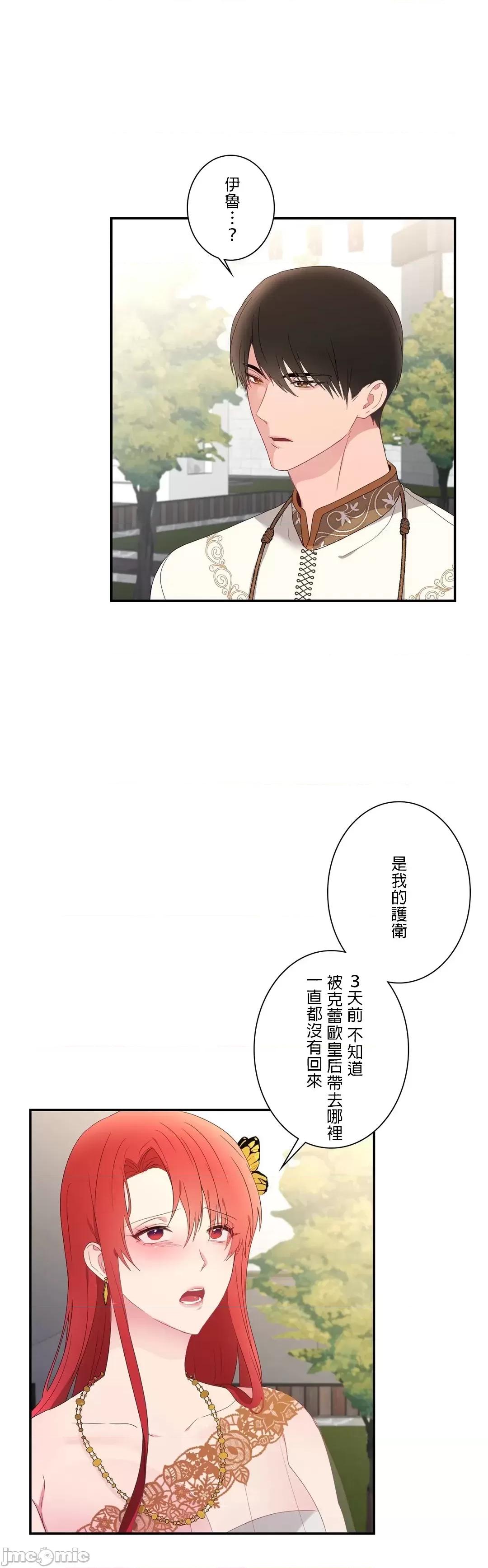 皇帝是我 皇帝是我的 16 第1页