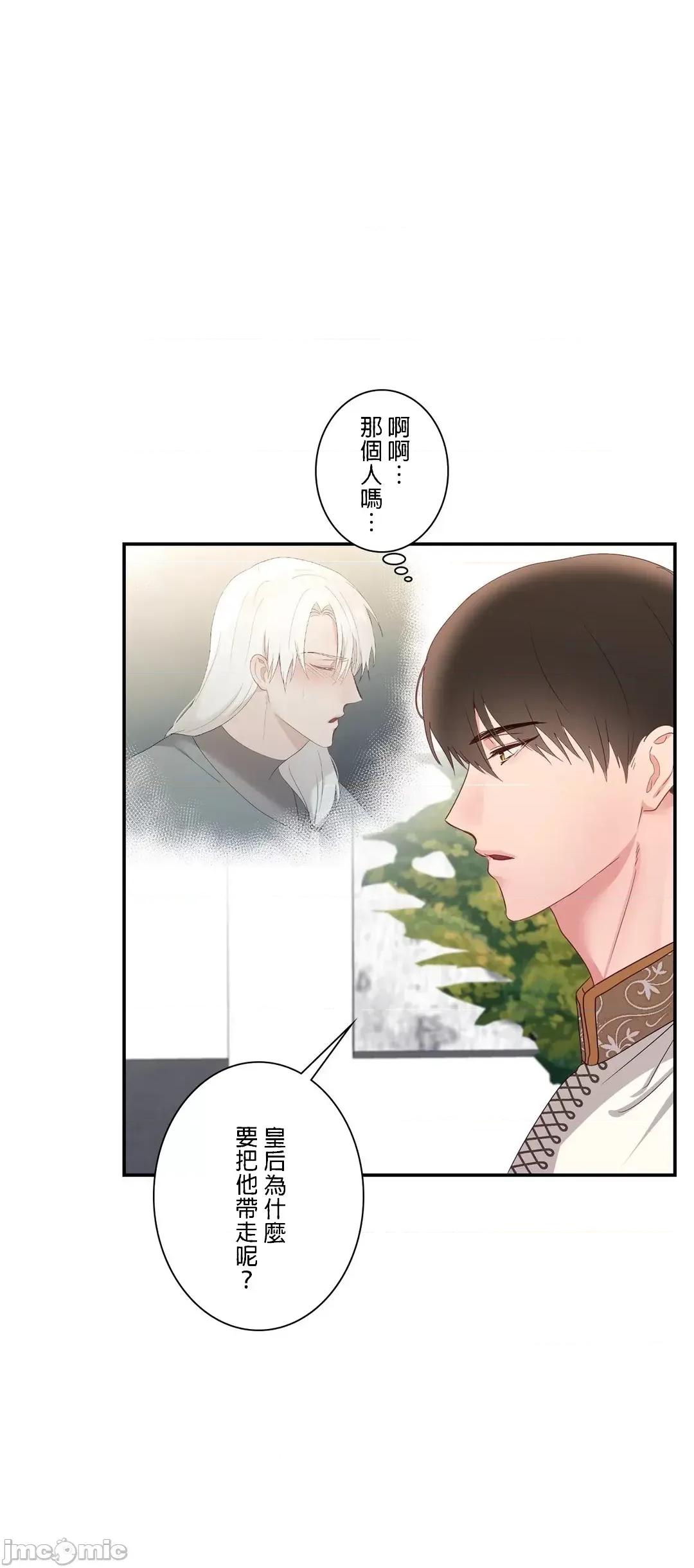 皇帝是我 皇帝是我的 16 第2页