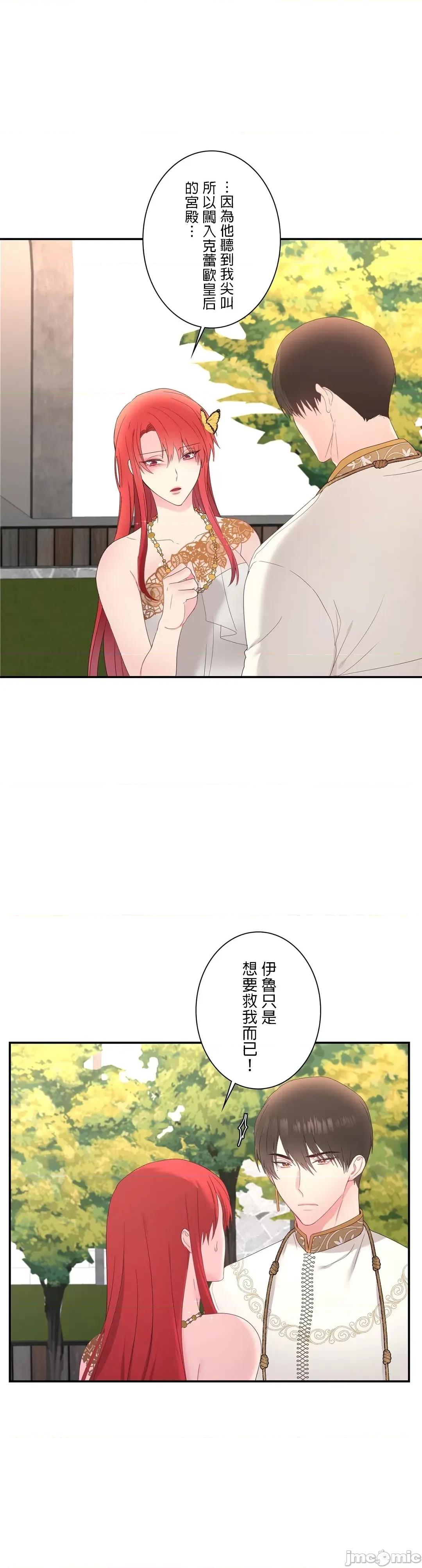 皇帝是我 皇帝是我的 16 第3页