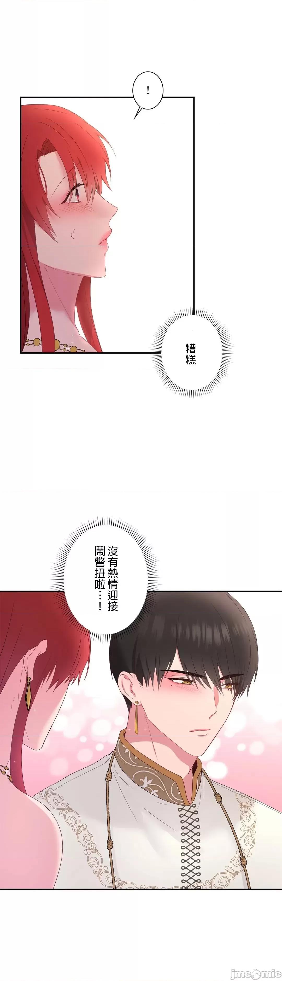 皇帝是我 皇帝是我的 16 第6页
