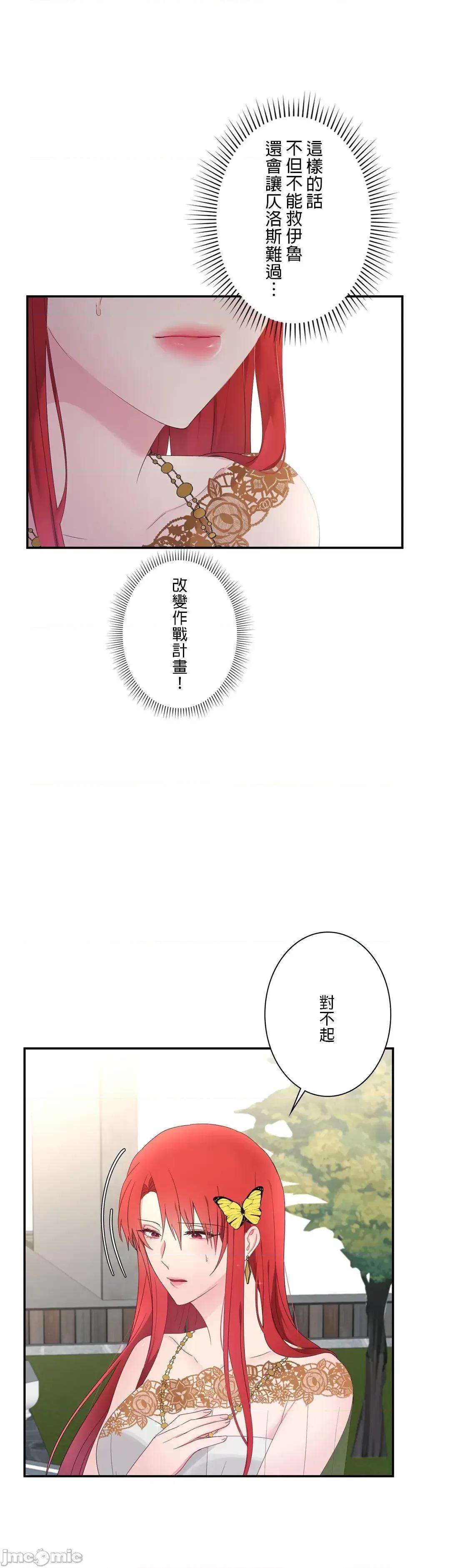 皇帝是我 皇帝是我的 16 第7页