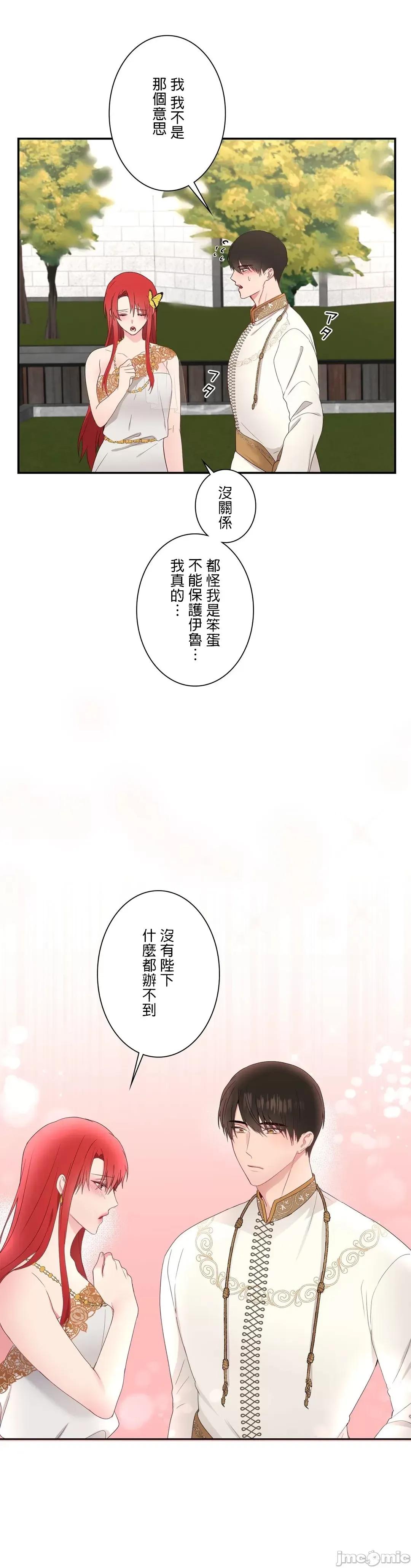 皇帝是我 皇帝是我的 16 第10页