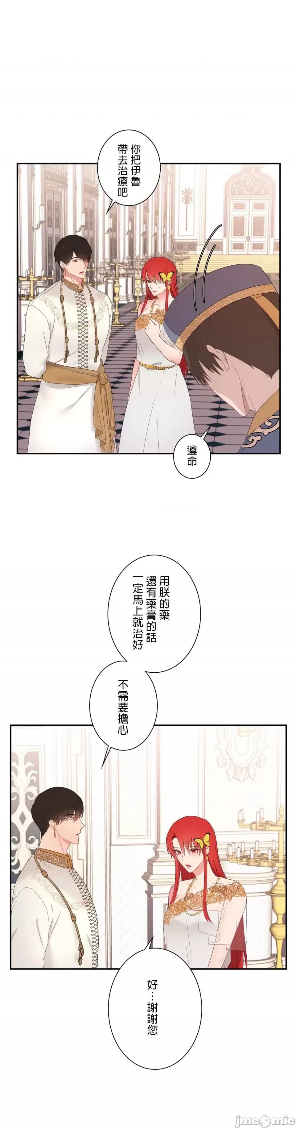 皇帝是我 皇帝是我的 16 第21页