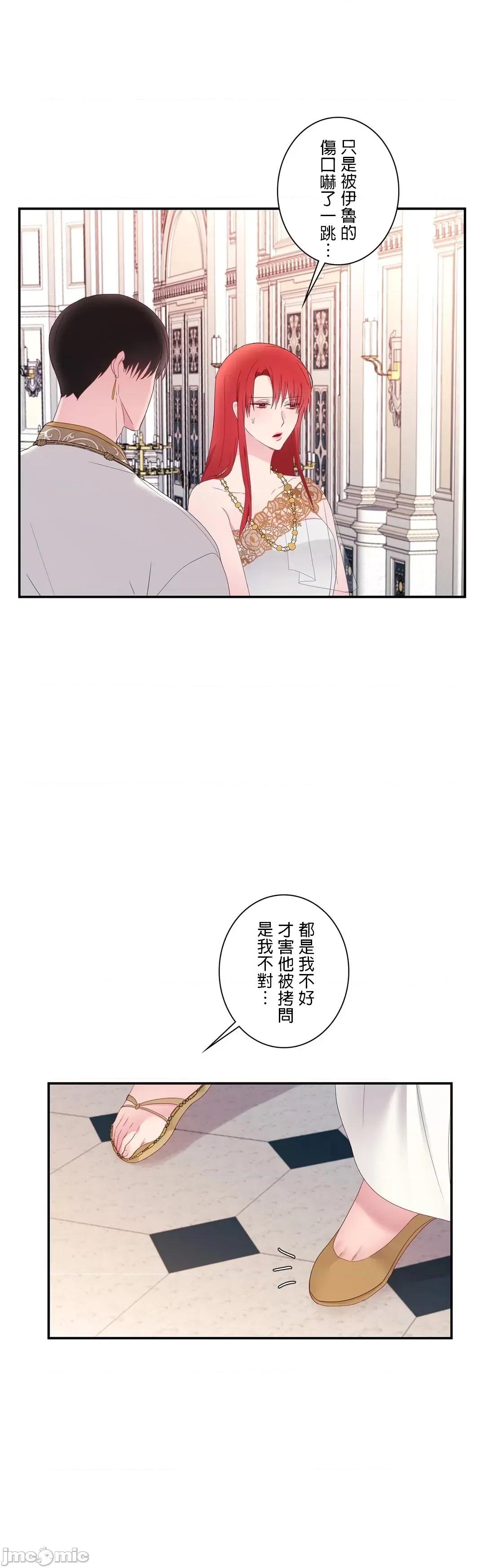 皇帝是我 皇帝是我的 16 第23页