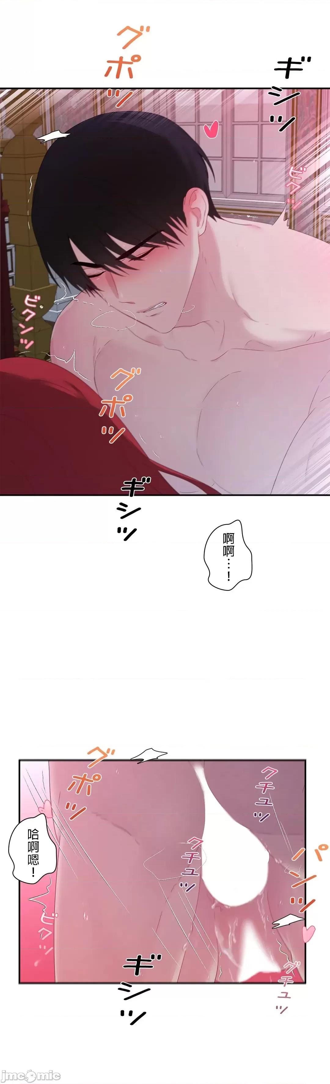 皇帝是我 皇帝是我的 17 第29页