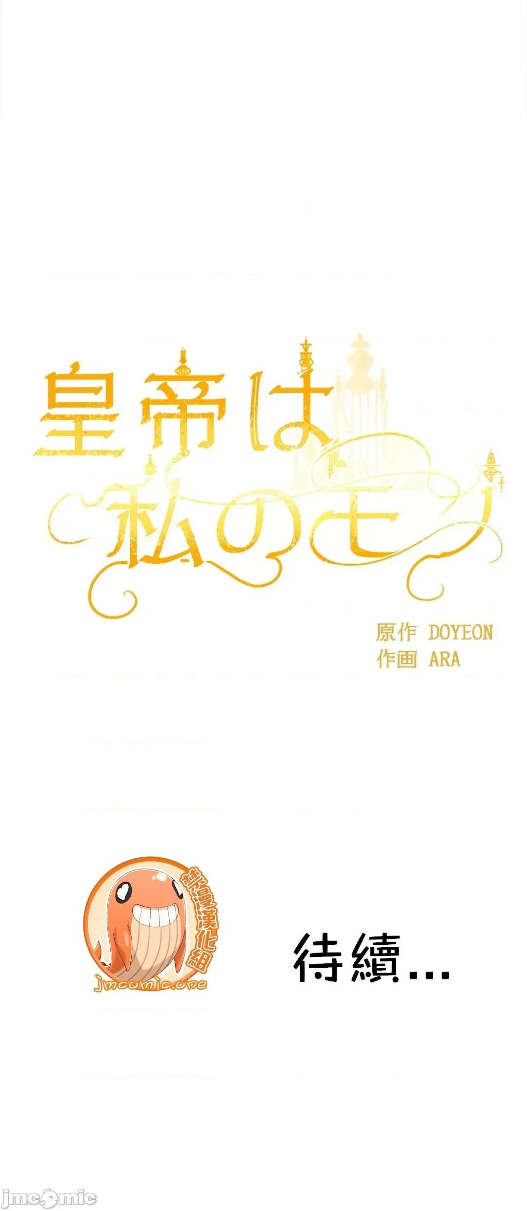 皇帝是我 皇帝是我的 17 第36页