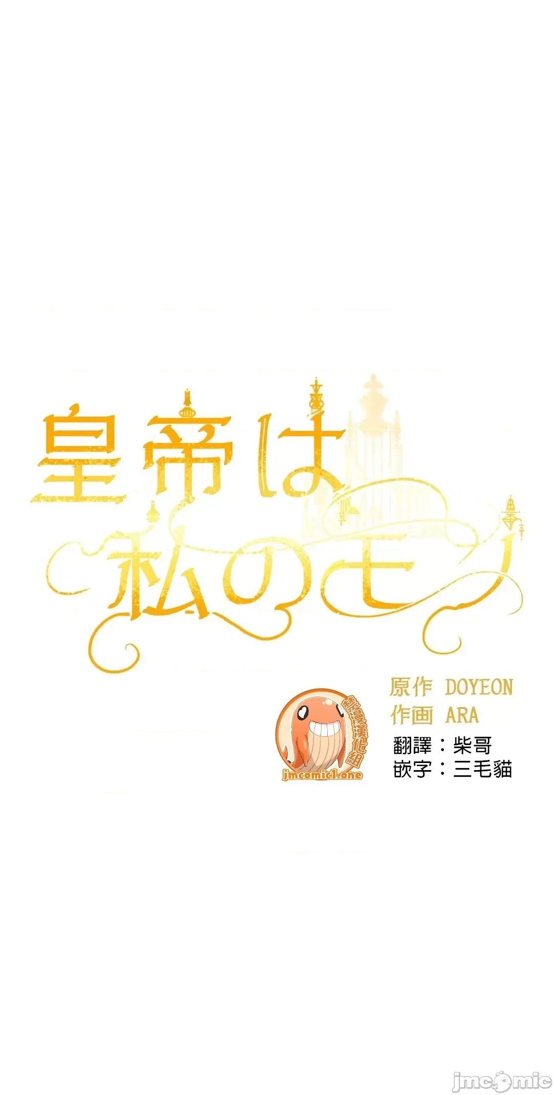 皇帝是我 皇帝是我的 18 第16页