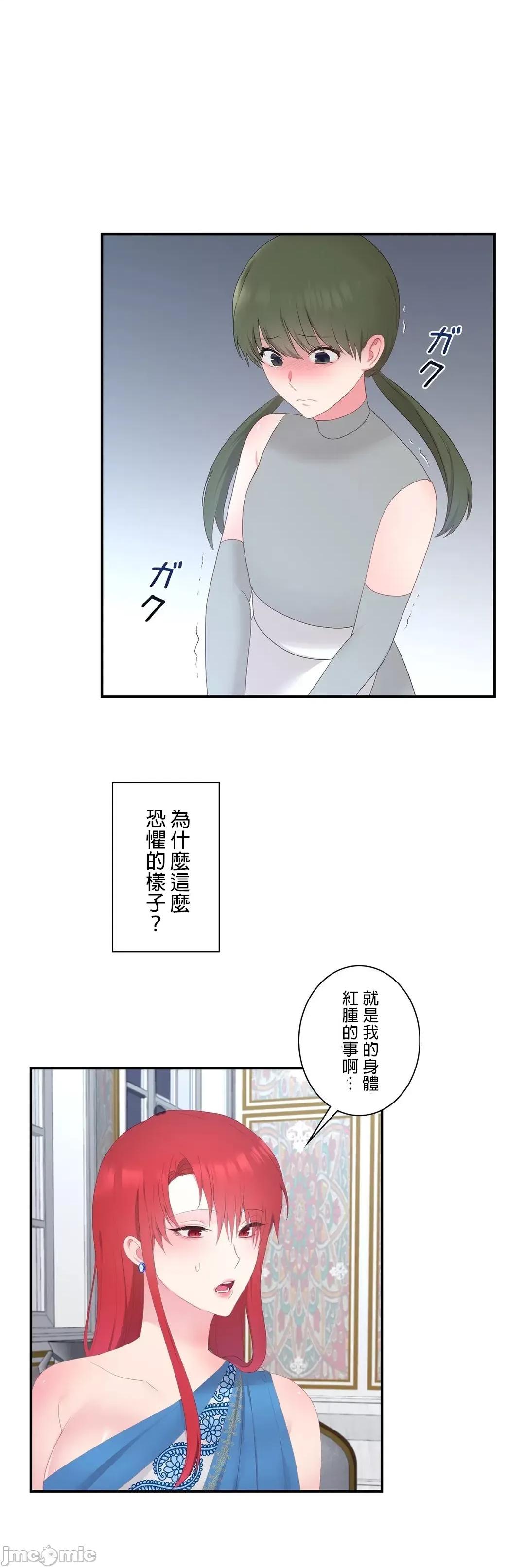 皇帝是我 皇帝是我的 18 第20页