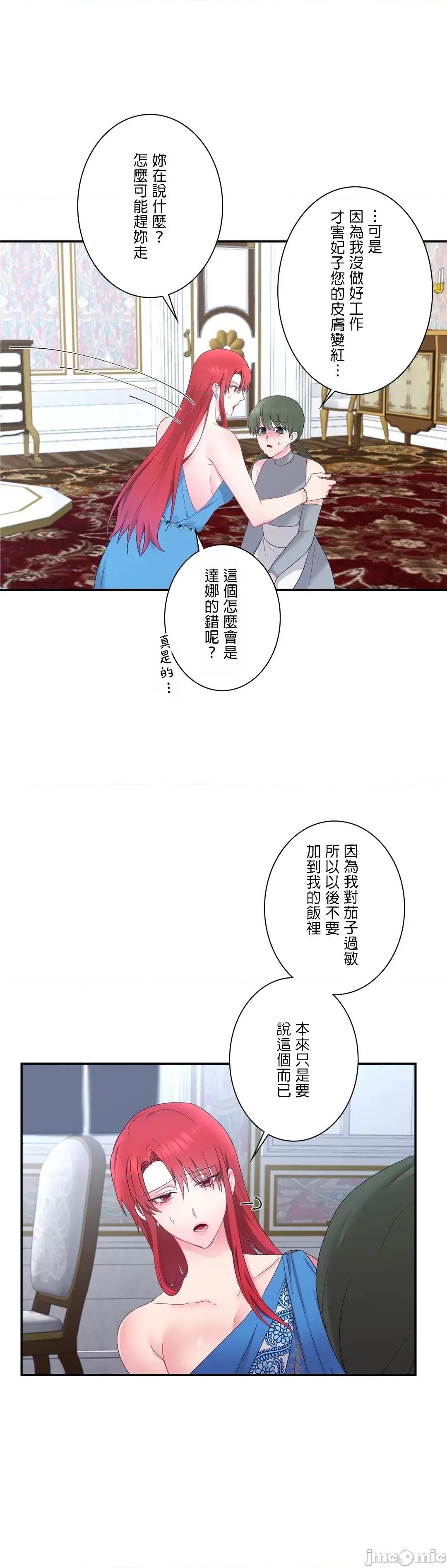 皇帝是我 皇帝是我的 18 第23页