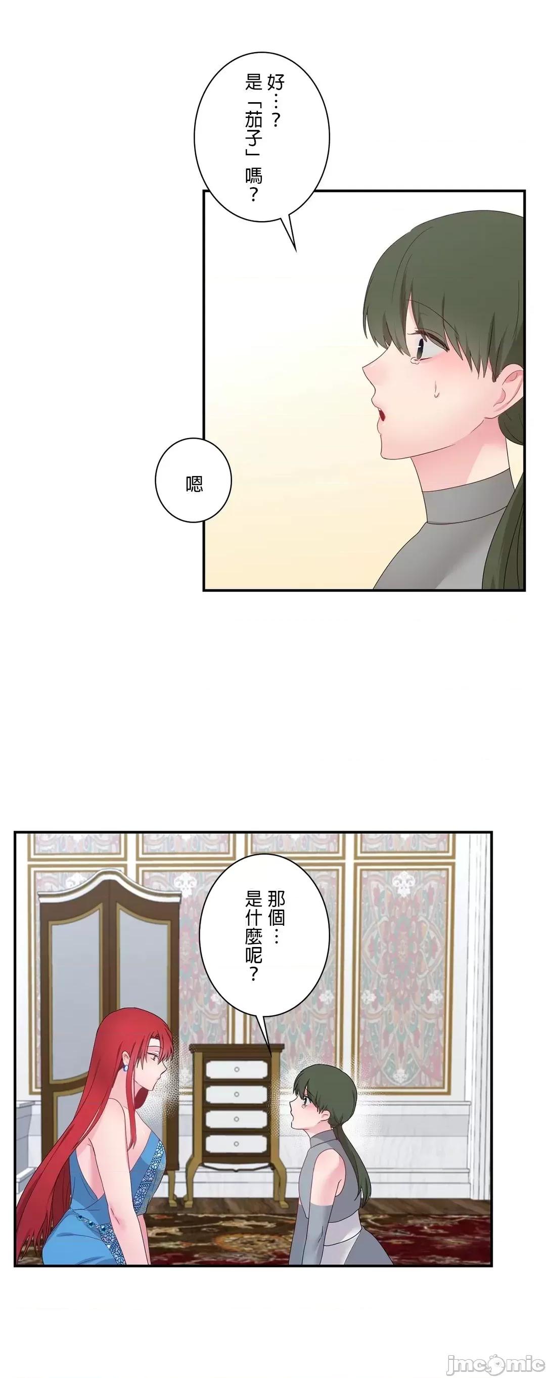 皇帝是我 皇帝是我的 18 第24页