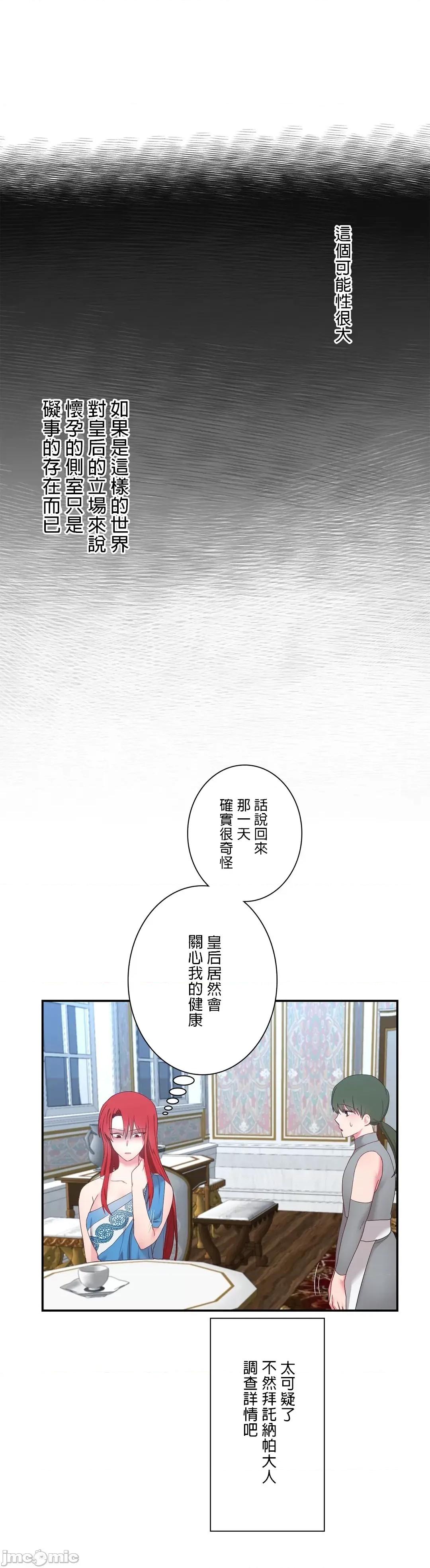 皇帝是我 皇帝是我的 18 第34页
