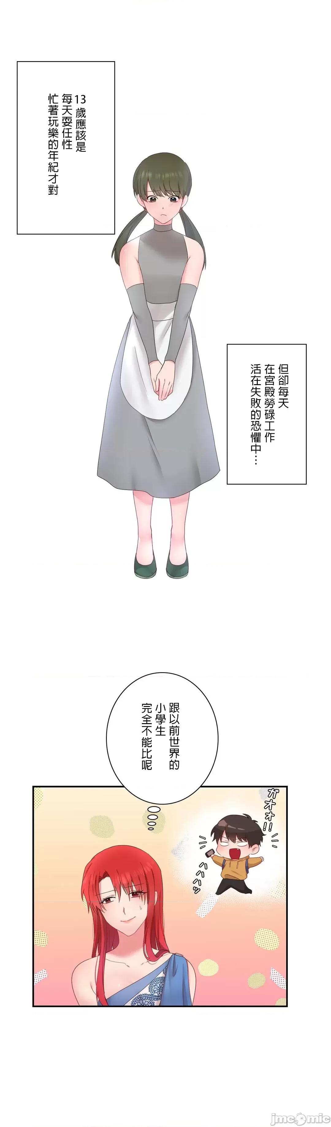 皇帝是我 皇帝是我的 18 第36页