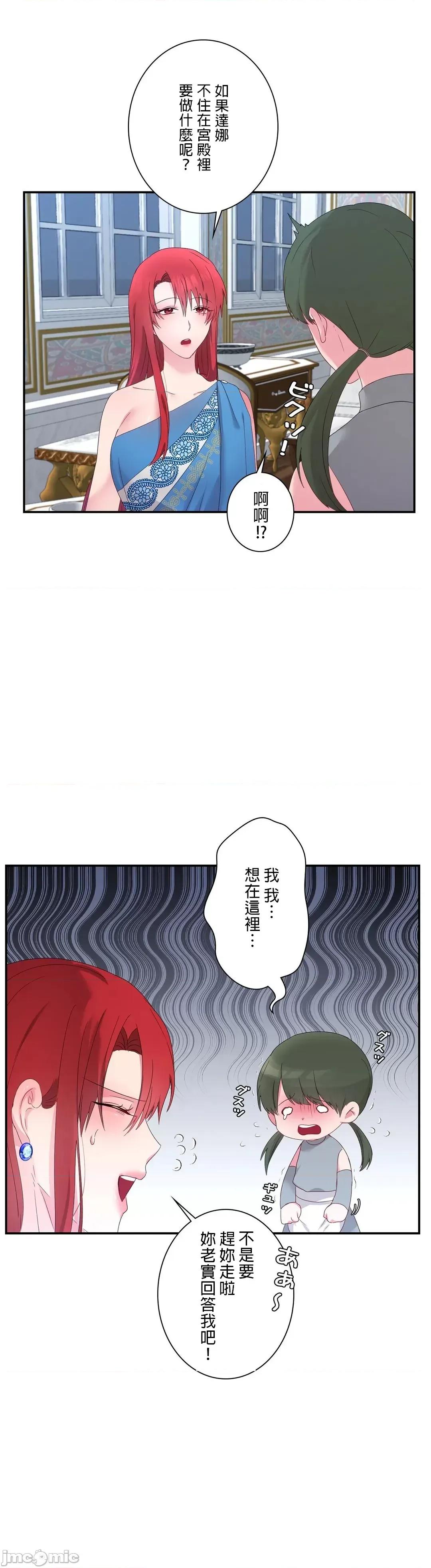 皇帝是我 皇帝是我的 18 第37页