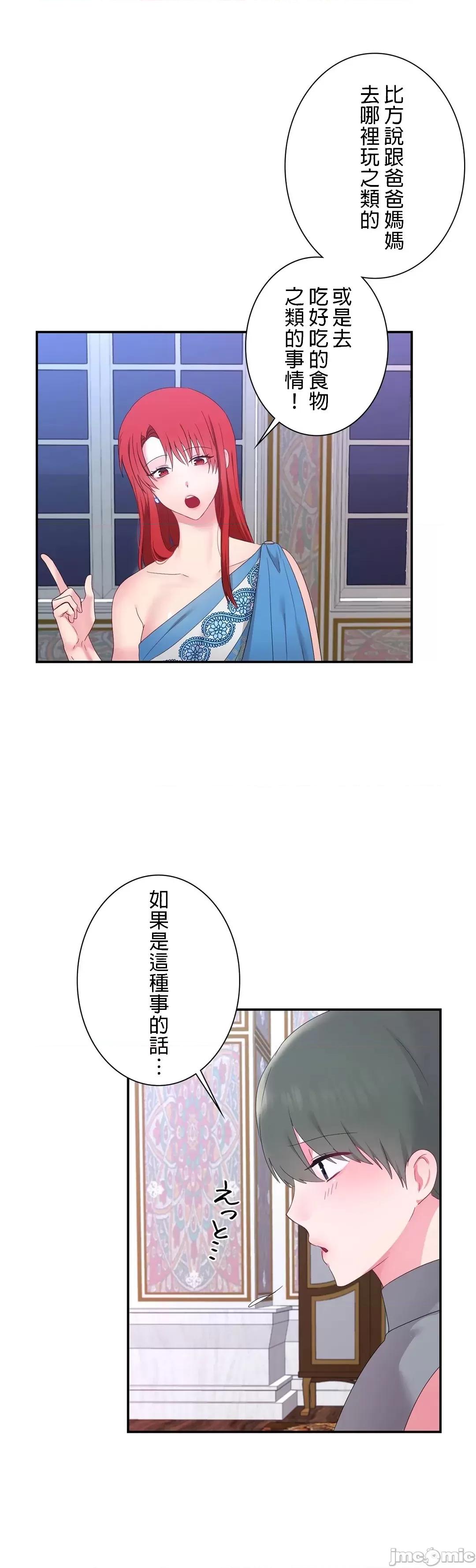 皇帝是我 皇帝是我的 18 第38页