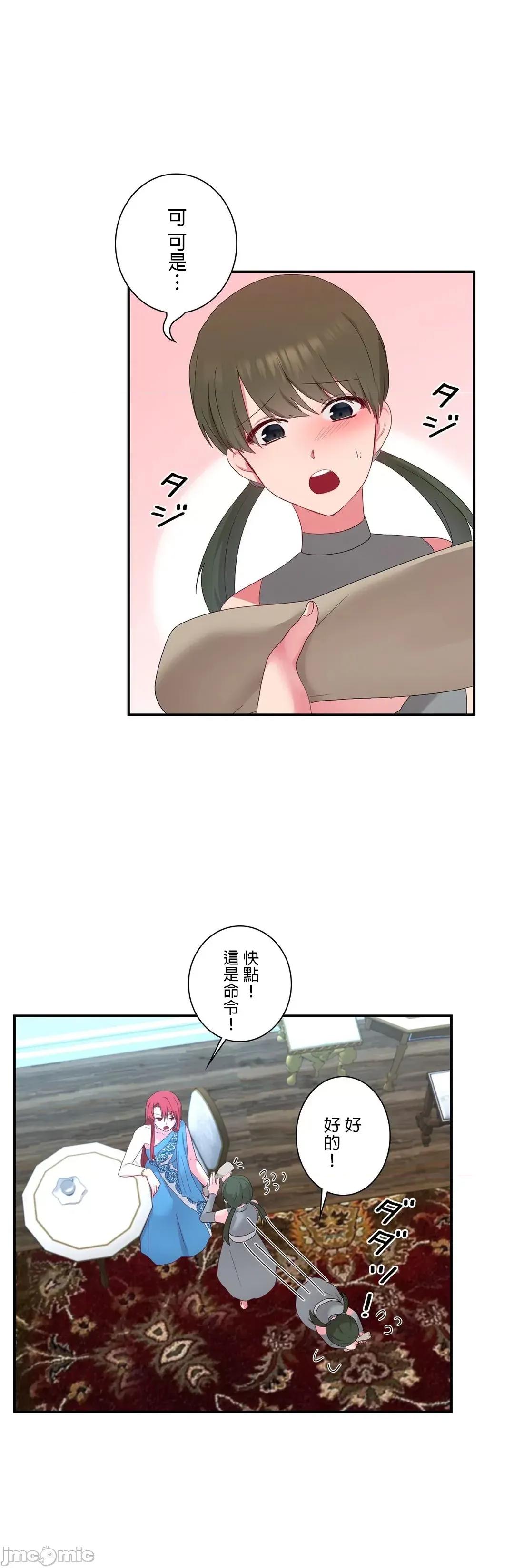 皇帝是我 皇帝是我的 18 第47页