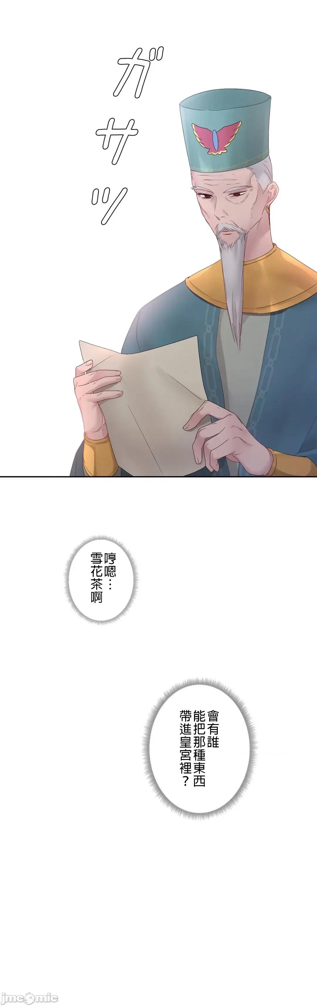 皇帝是我 皇帝是我的 18 第51页
